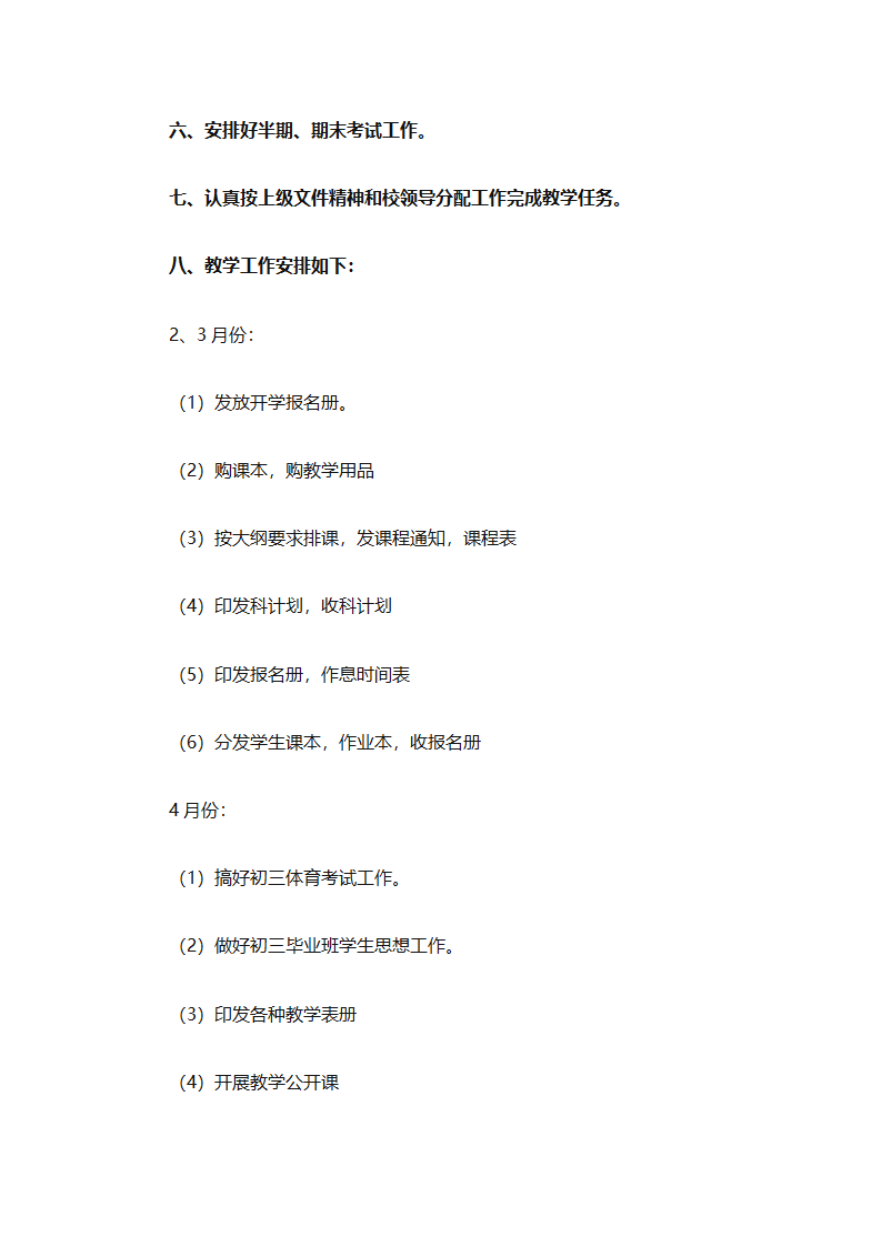 精选学校教务工作计划（精选18篇）第98页