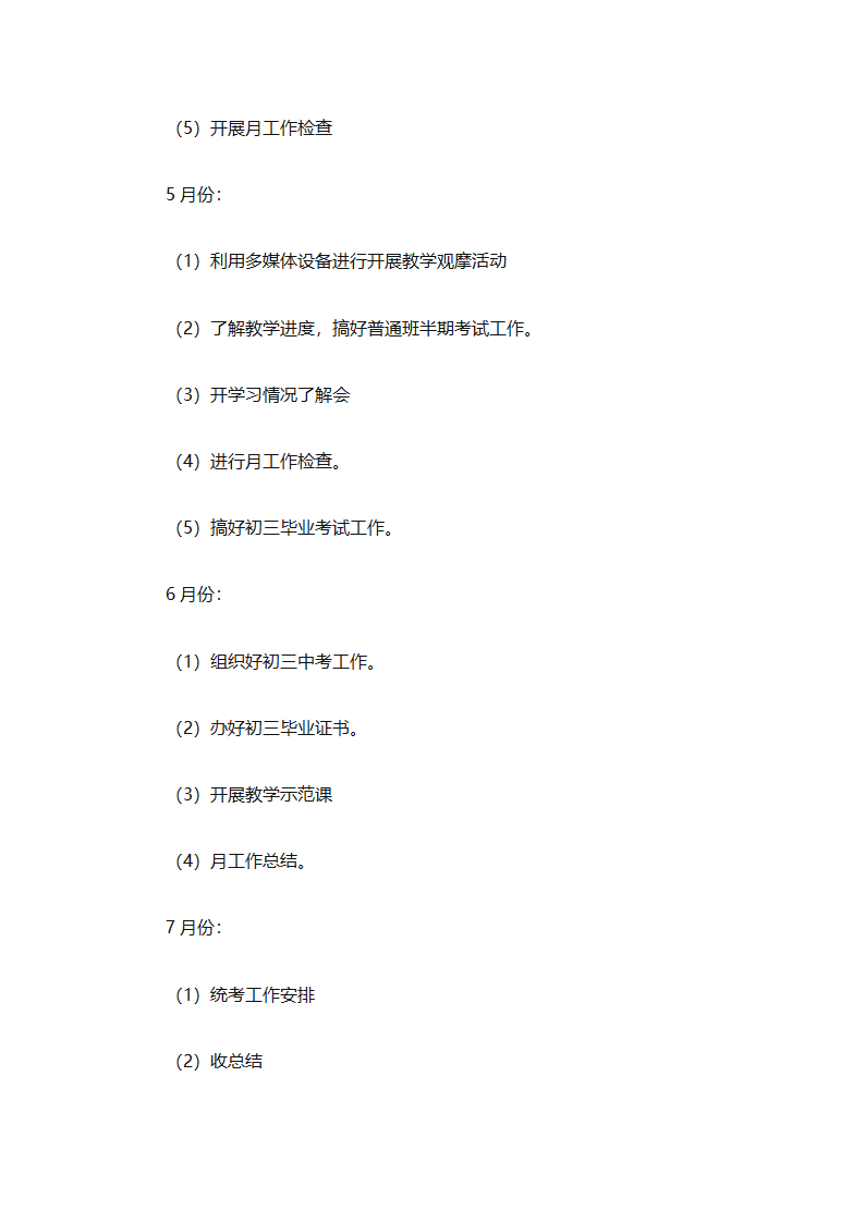 精选学校教务工作计划（精选18篇）第99页