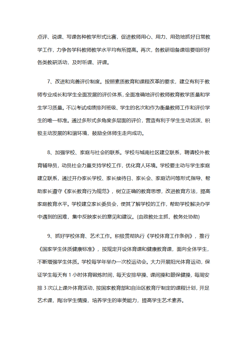 精选学校教务工作计划（精选18篇）第4页
