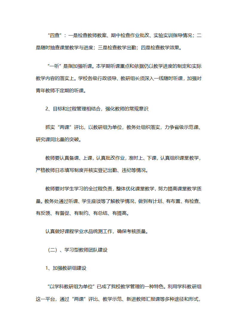精选学校教务工作计划（精选18篇）第6页