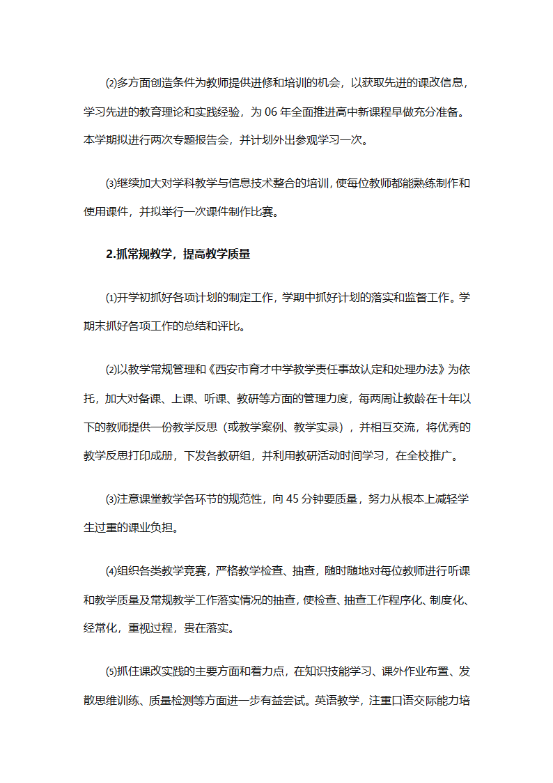 精选学校教务工作计划（精选18篇）第11页