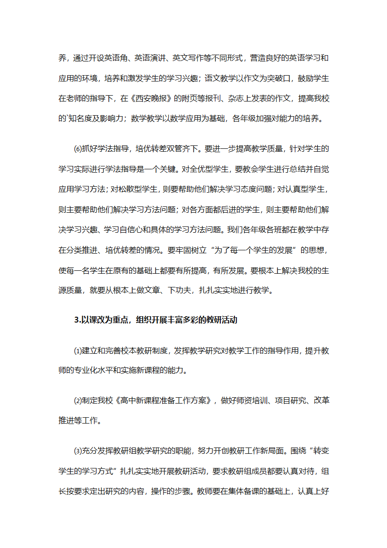 精选学校教务工作计划（精选18篇）第12页