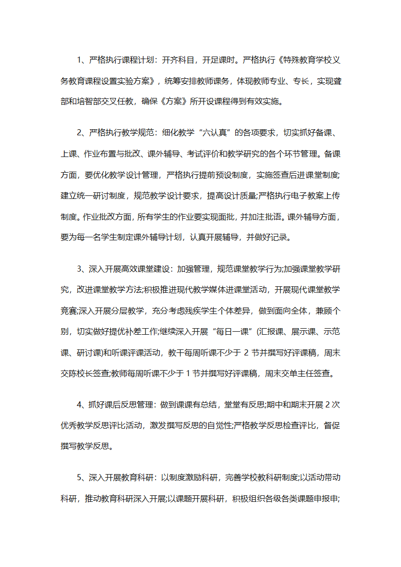 精选学校教务工作计划（精选18篇）第18页