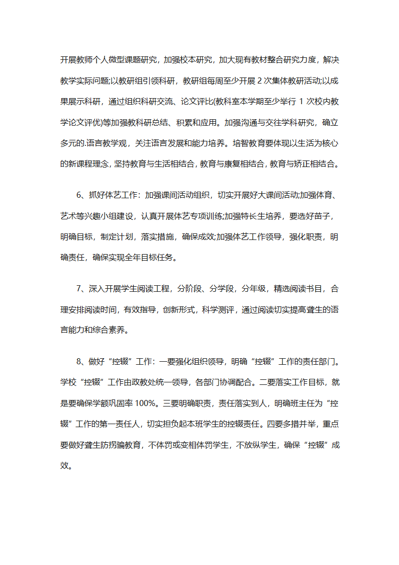 精选学校教务工作计划（精选18篇）第19页