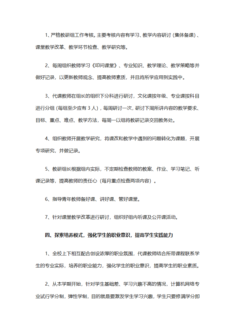 精选学校教务工作计划（精选18篇）第26页