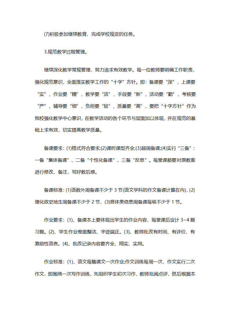 精选学校教务工作计划（精选18篇）第31页
