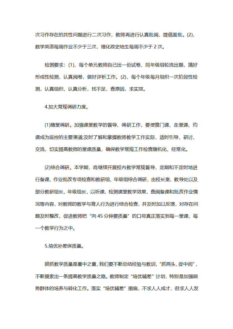 精选学校教务工作计划（精选18篇）第32页