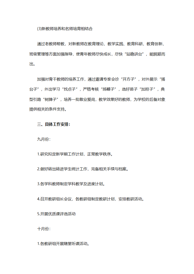 精选学校教务工作计划（精选18篇）第34页