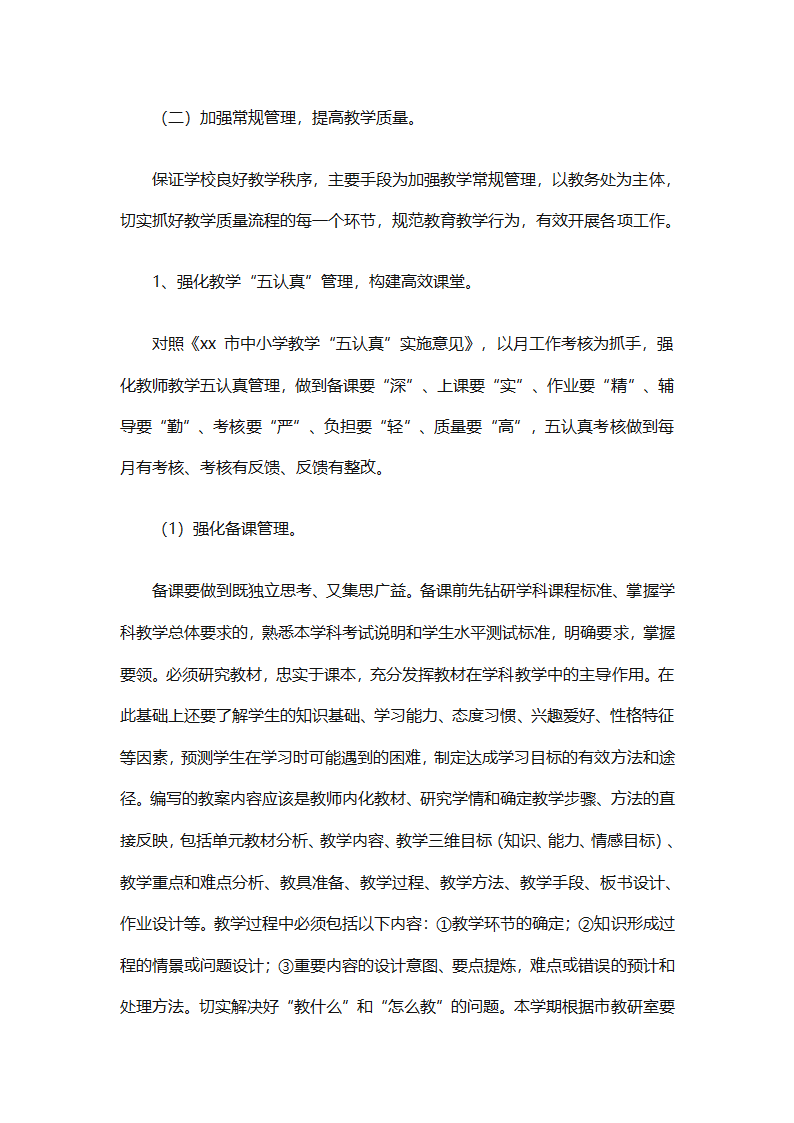 精选学校教务工作计划（精选18篇）第41页