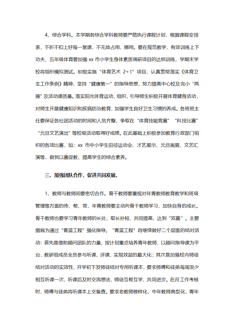 精选学校教务工作计划（精选18篇）第48页