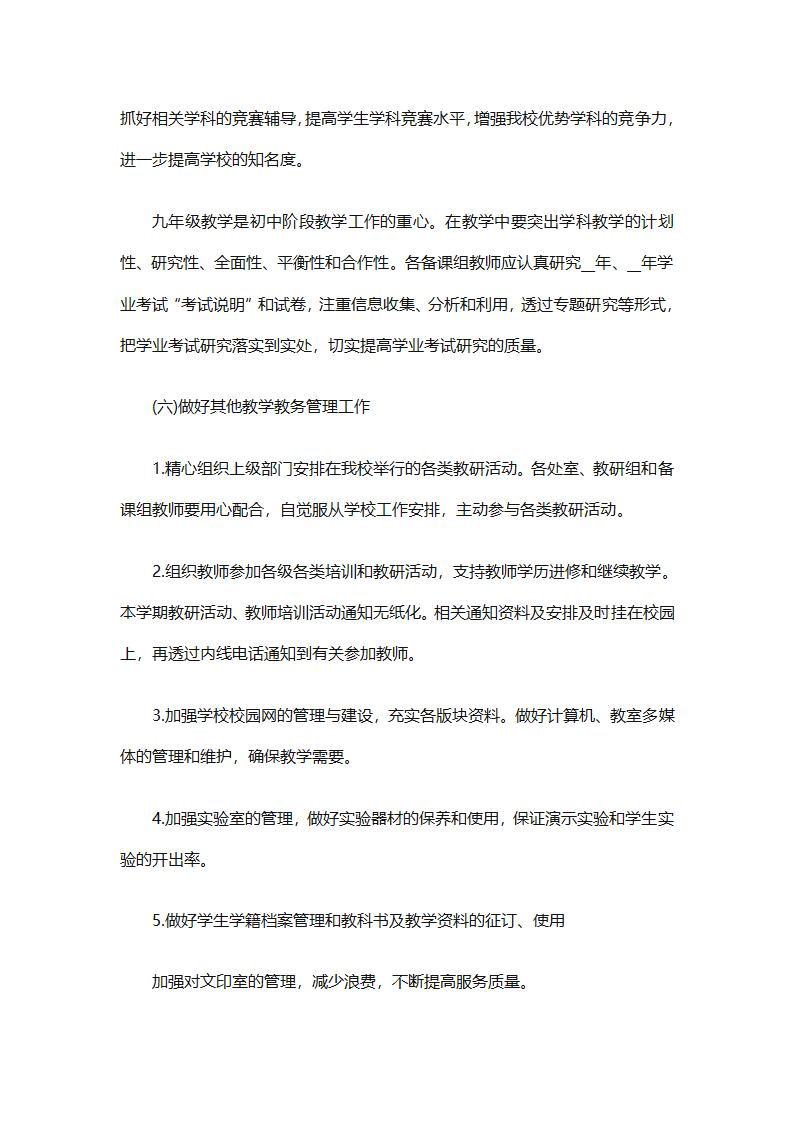 精选学校教务工作计划（精选18篇）第54页