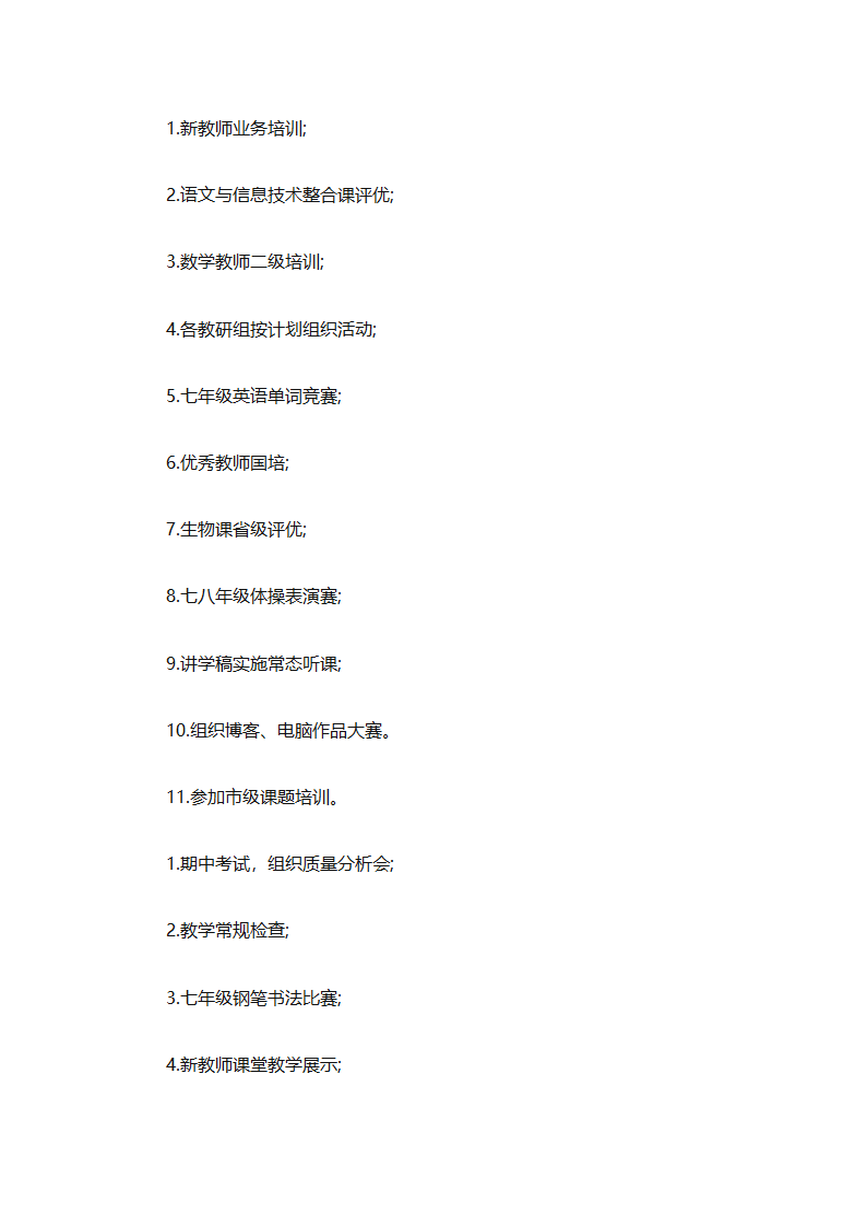 精选学校教务工作计划（精选18篇）第56页