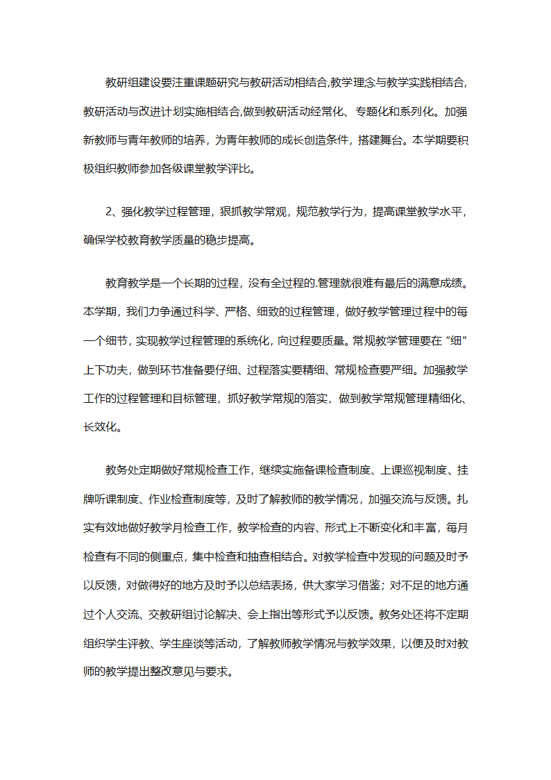 精选学校教务工作计划（精选18篇）第59页
