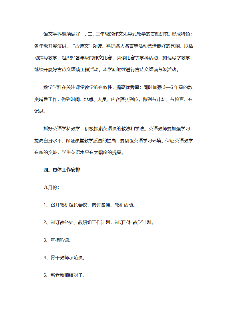 精选学校教务工作计划（精选18篇）第61页