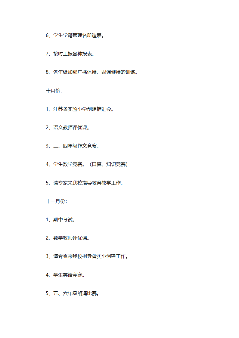 精选学校教务工作计划（精选18篇）第62页