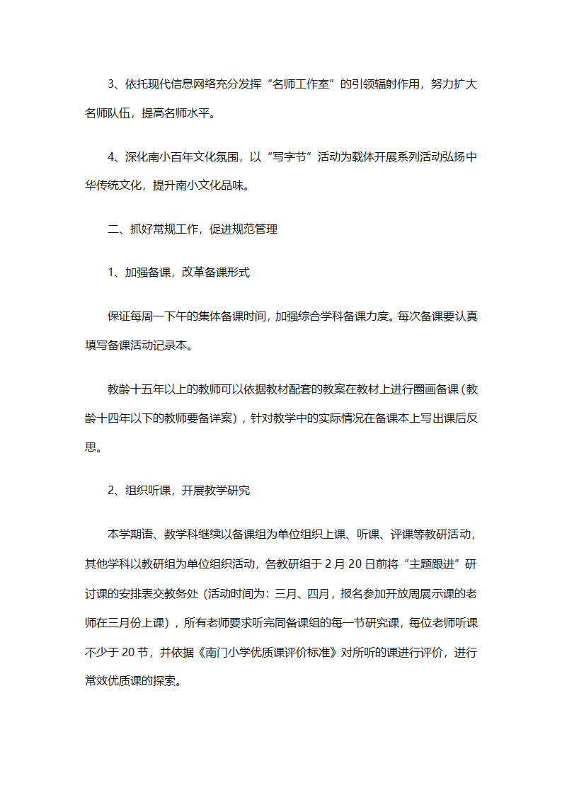精选学校教务工作计划（精选18篇）第65页