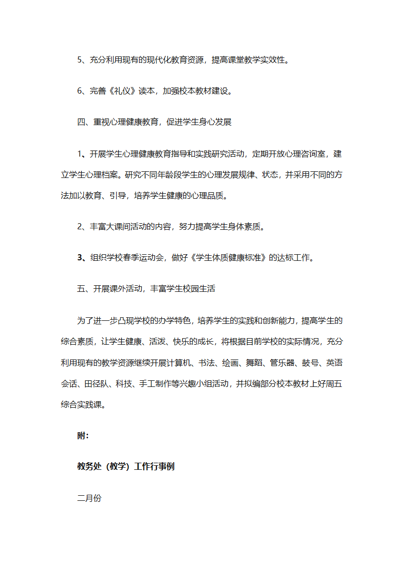 精选学校教务工作计划（精选18篇）第67页