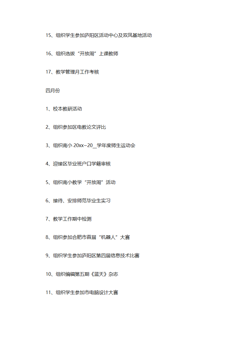 精选学校教务工作计划（精选18篇）第70页