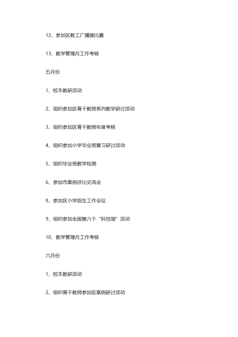 精选学校教务工作计划（精选18篇）第71页