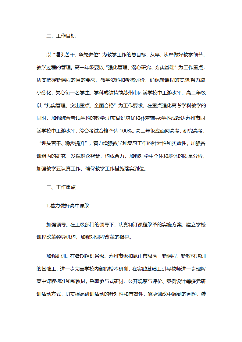 精选学校教务工作计划（精选18篇）第73页