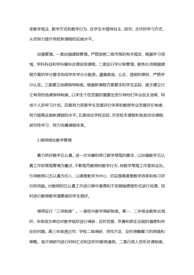 精选学校教务工作计划（精选18篇）第74页