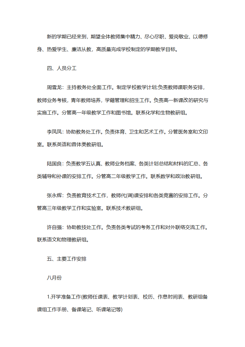 精选学校教务工作计划（精选18篇）第78页