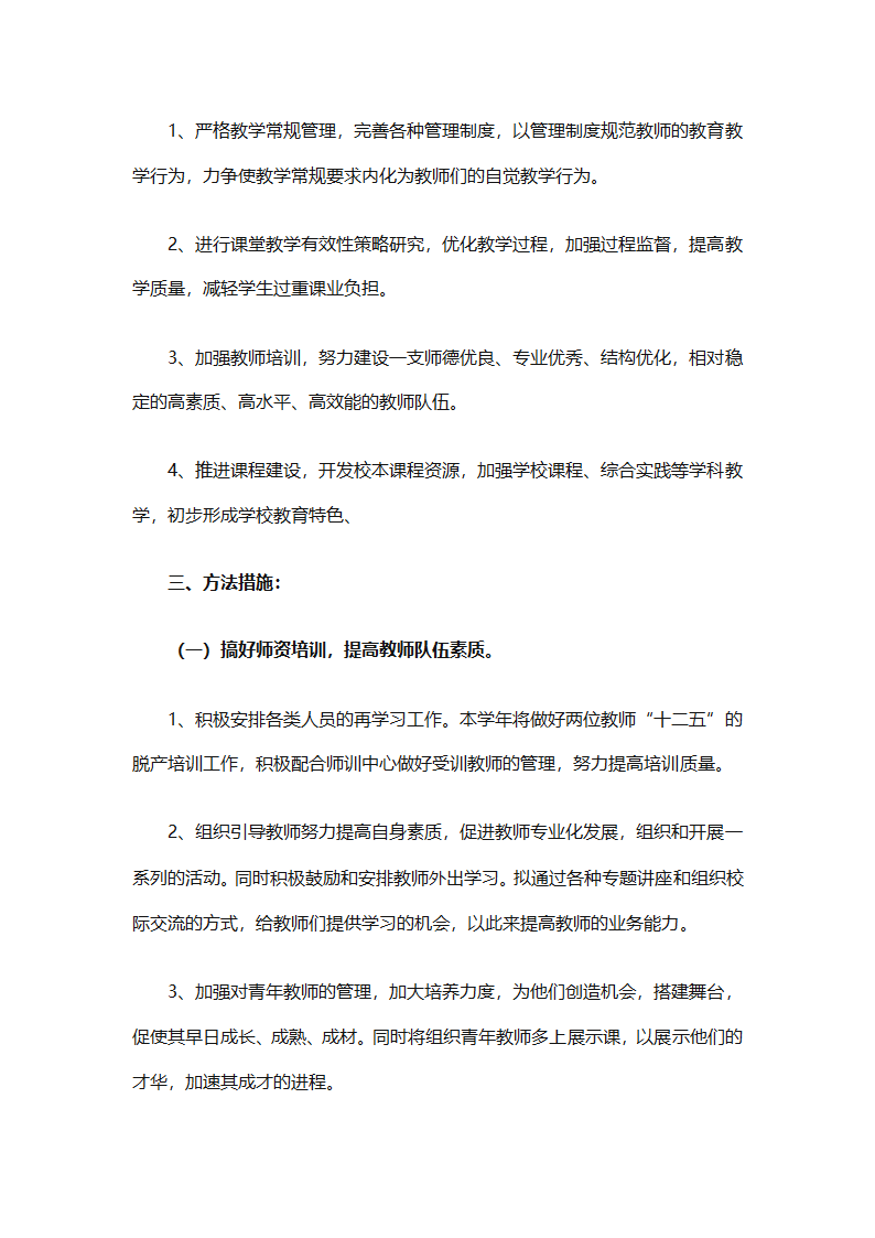 精选学校教务工作计划（精选18篇）第90页