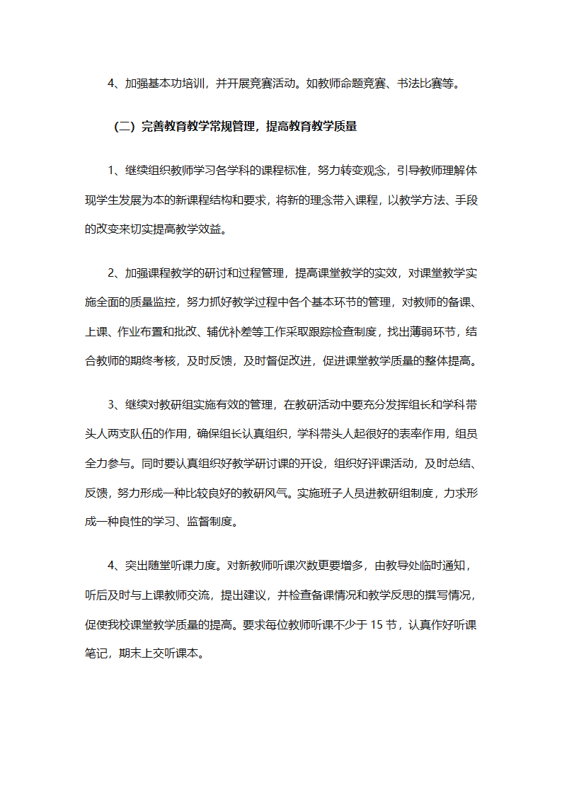 精选学校教务工作计划（精选18篇）第91页