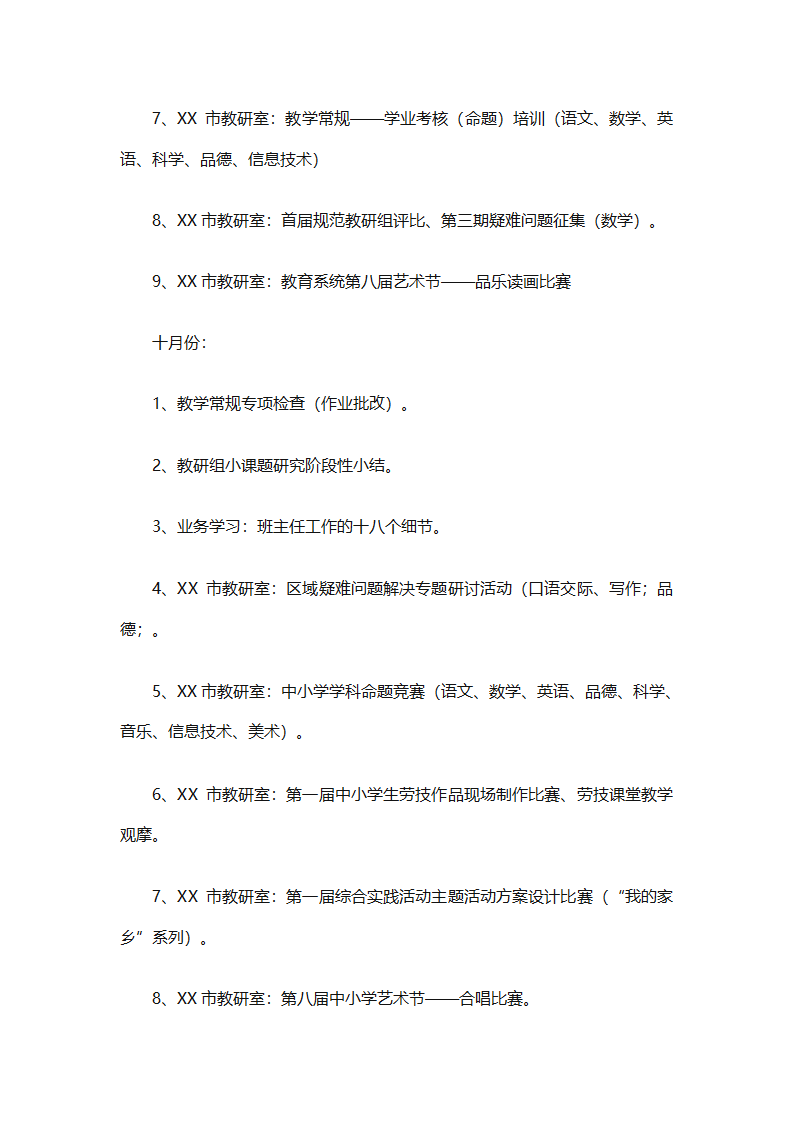 精选学校教务工作计划（精选18篇）第93页