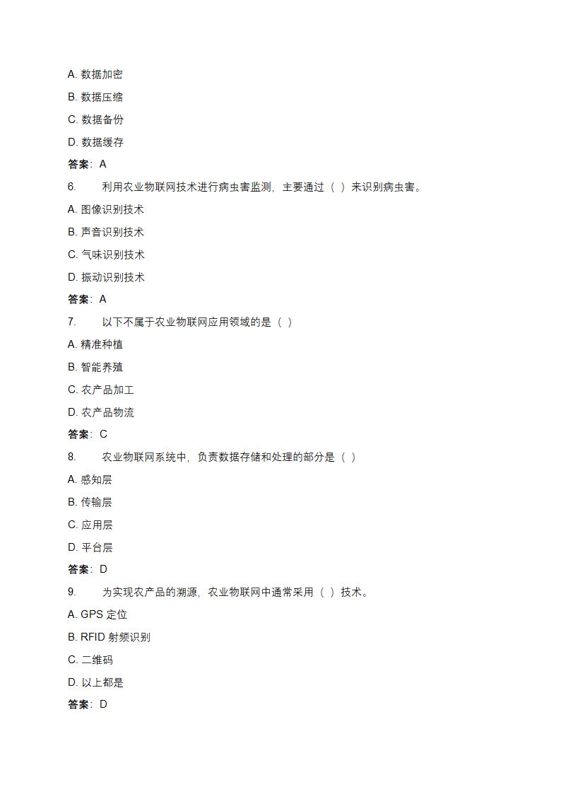 农业物联网技术与应用考核试卷第2页