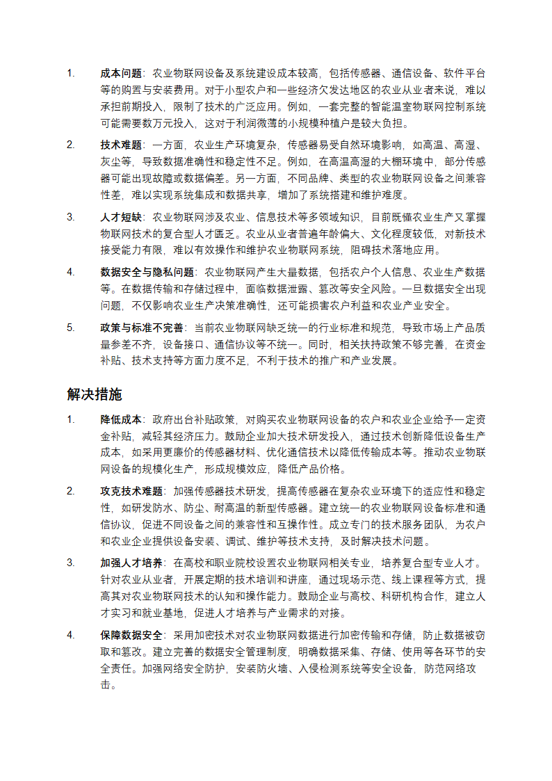 农业物联网技术与应用考核试卷第5页