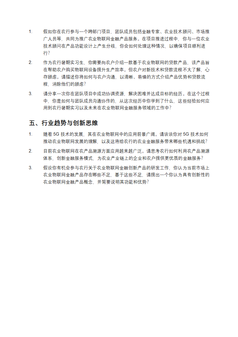 农行暑期AI面试题目第2页