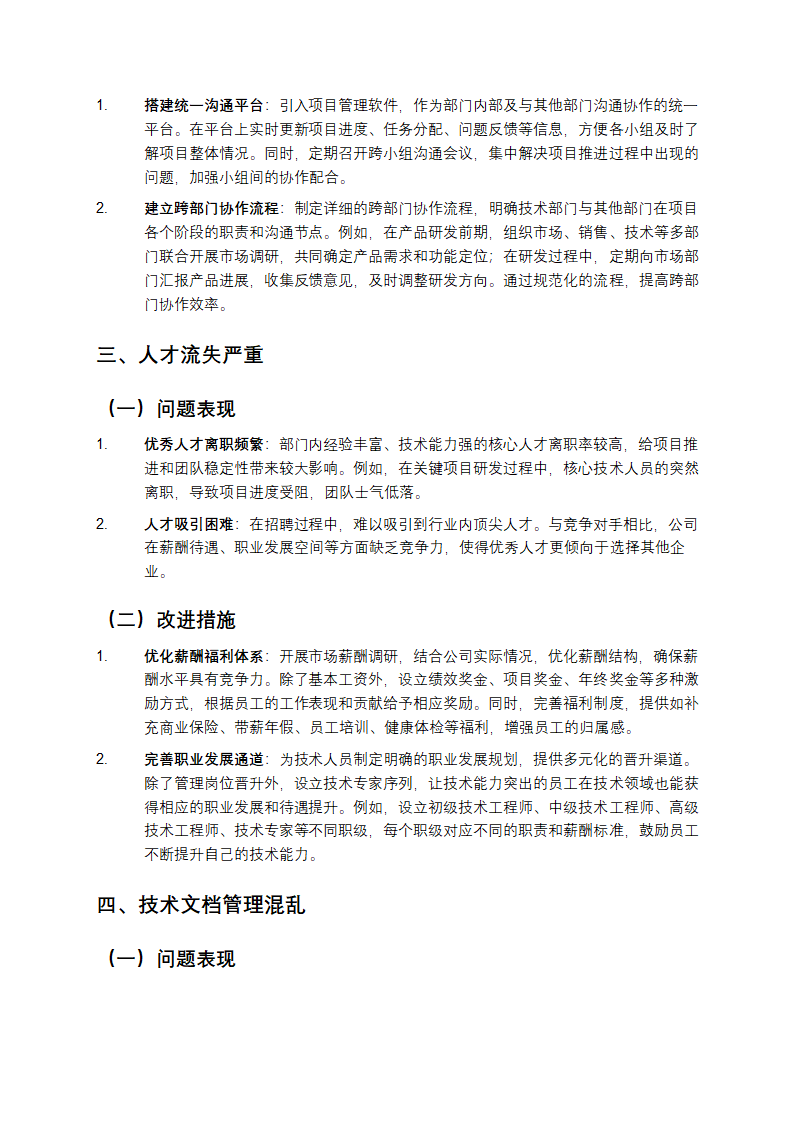 技术部门存在的问题和改进措施第2页