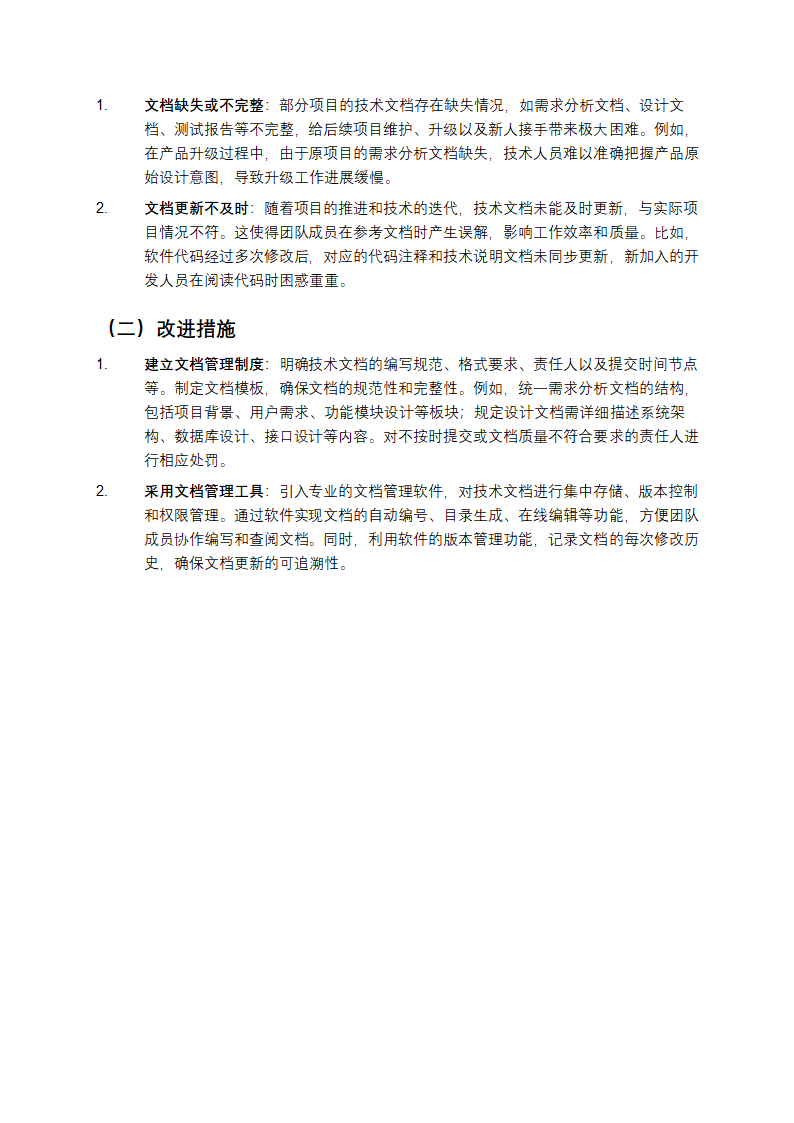技术部门存在的问题和改进措施第3页