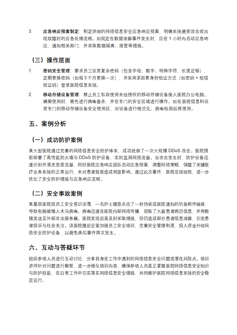 医院网络信息安全培训教学第3页