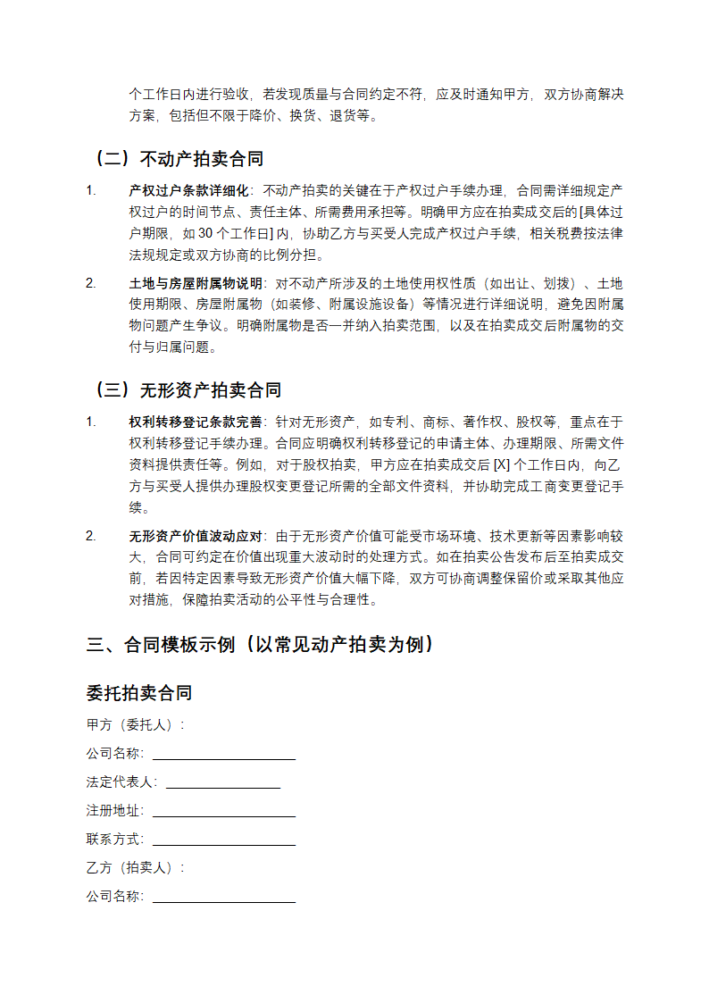 委托拍卖合同汇编第4页