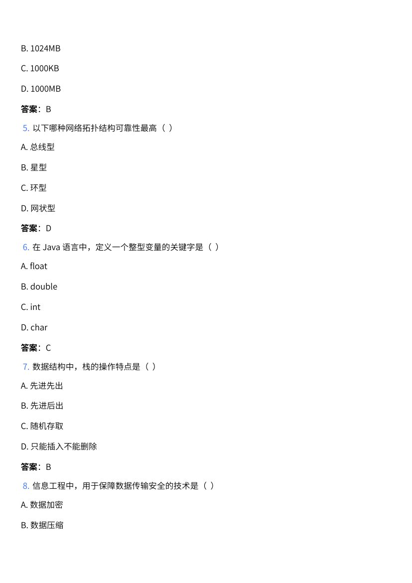 单招信息工程测试题第2页