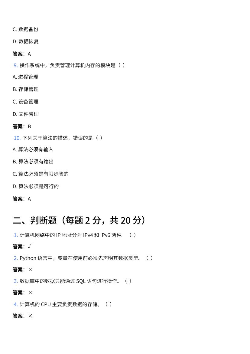 单招信息工程测试题第3页
