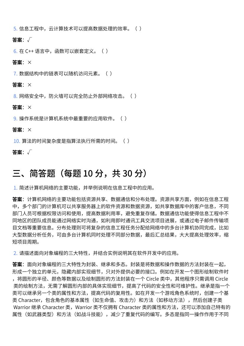 单招信息工程测试题第4页