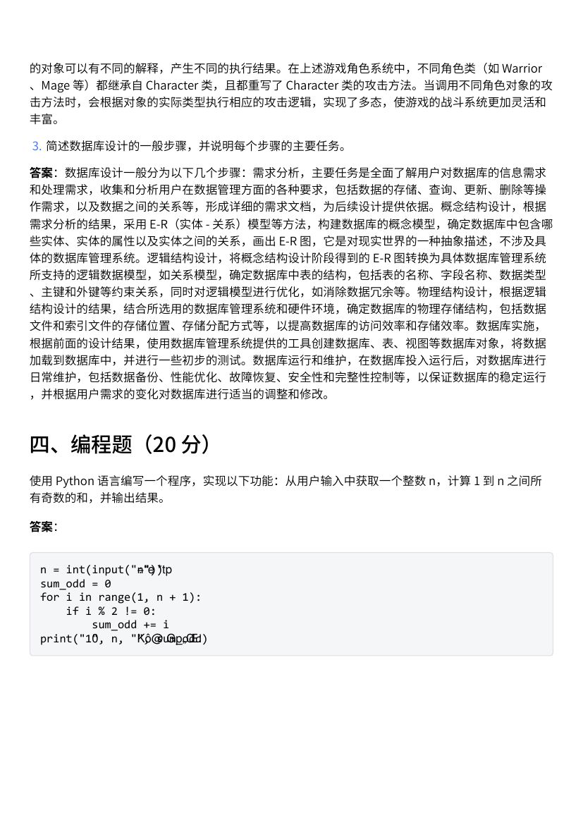 单招信息工程测试题第5页