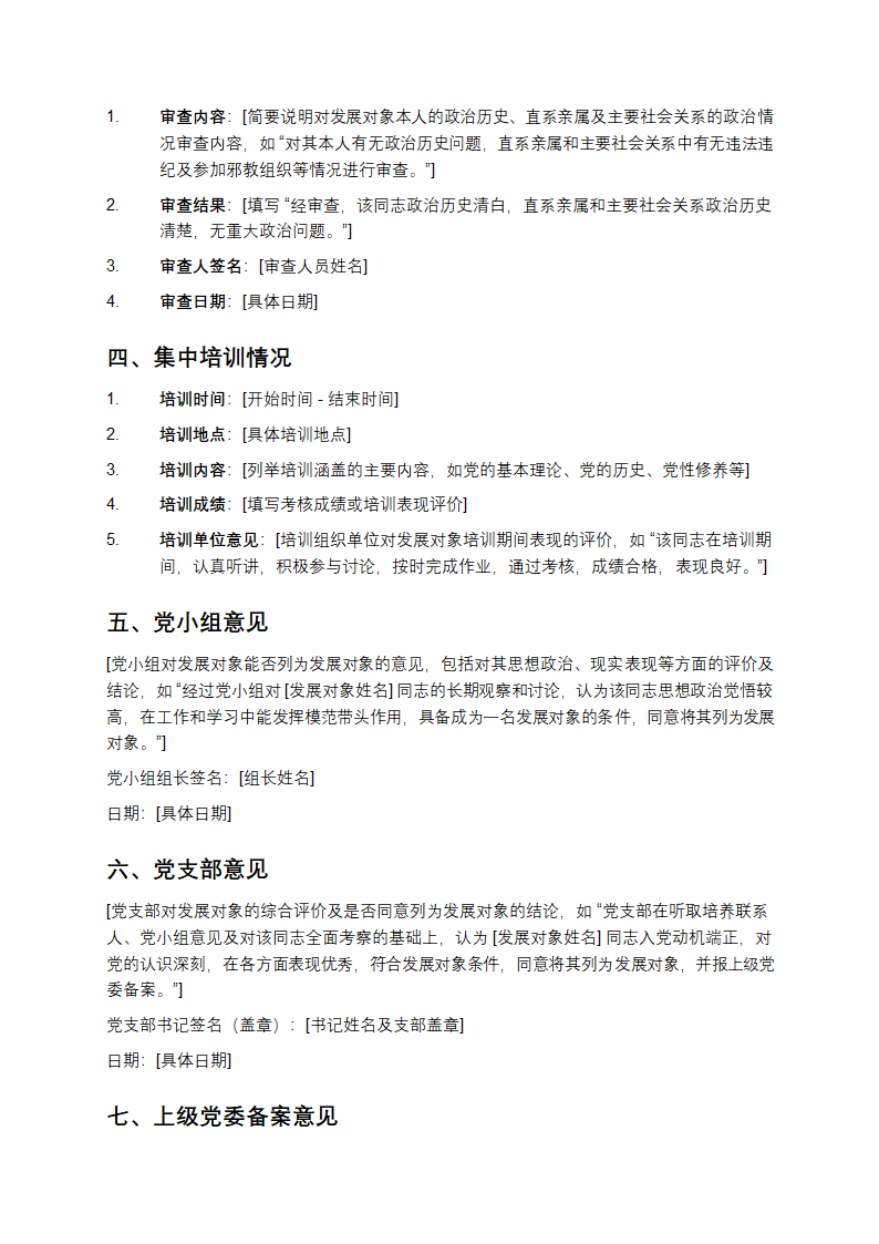 发展对象备案登记表第2页