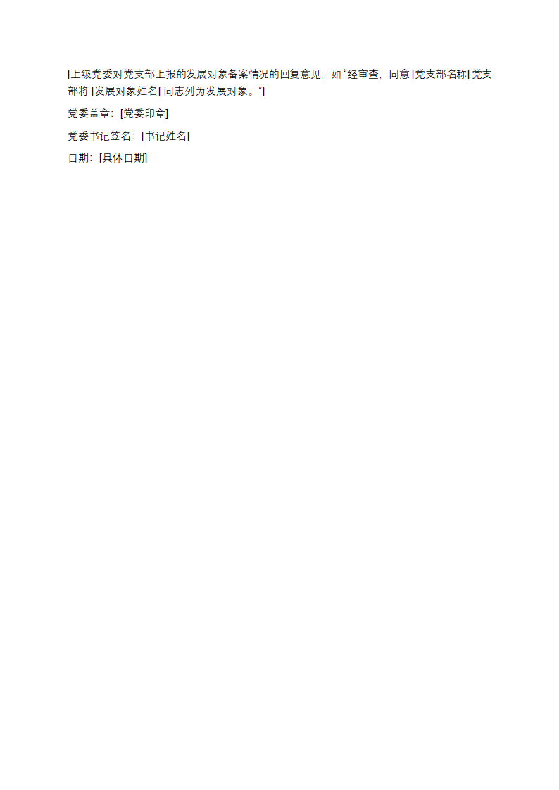 发展对象备案登记表第3页