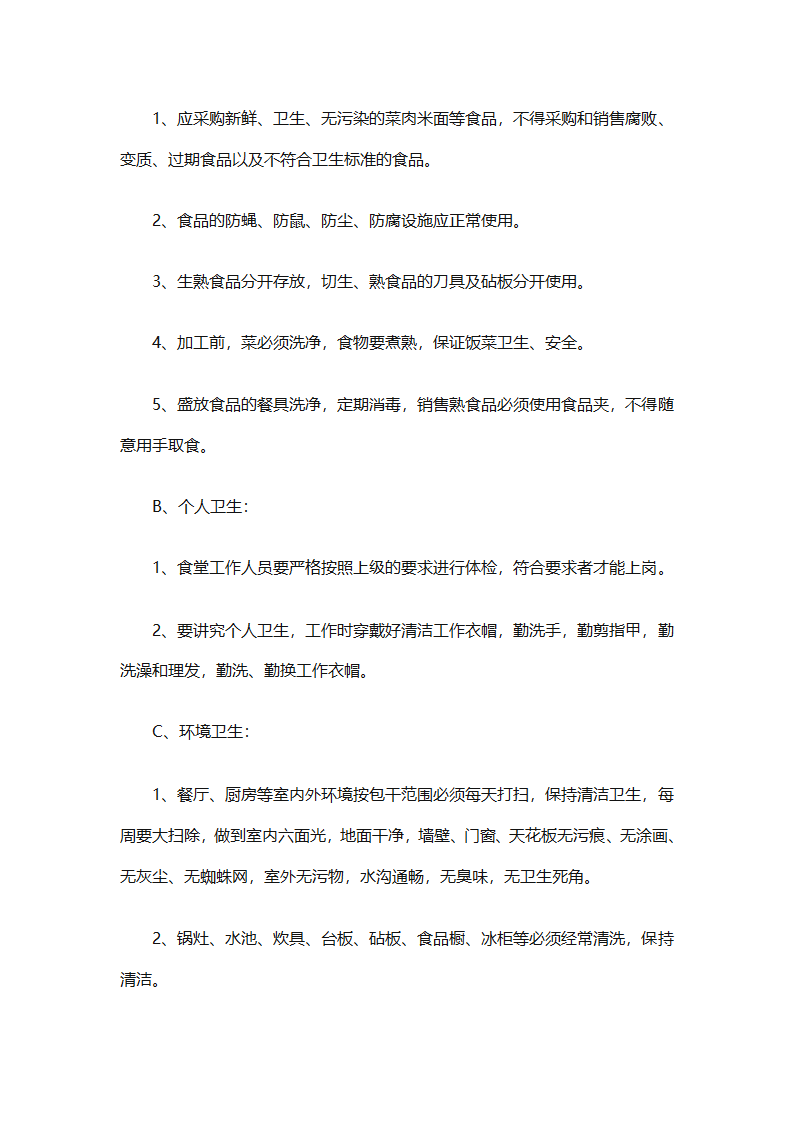 学校食堂工作计划安排（通用8篇）第2页