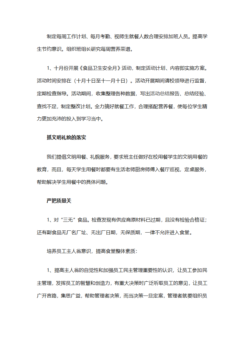 学校食堂工作计划安排（通用8篇）第12页