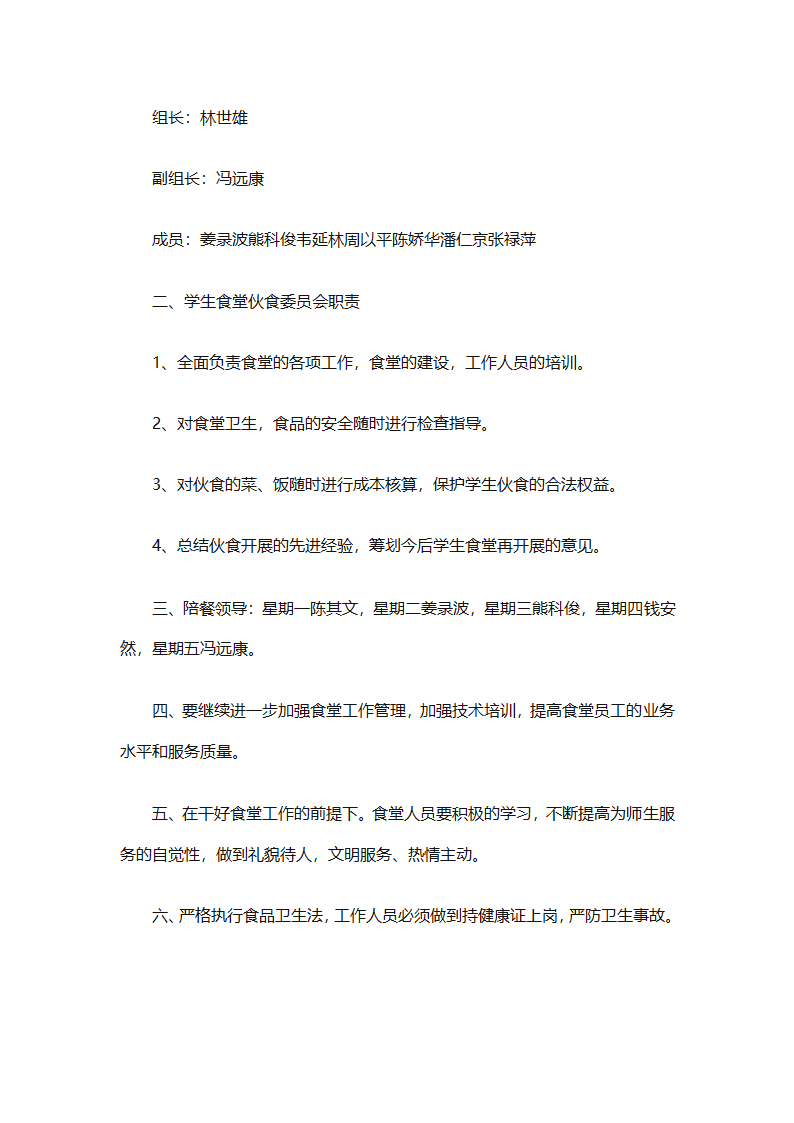学校食堂工作计划安排（通用8篇）第14页