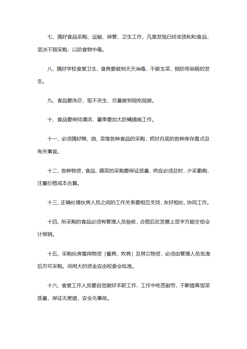 学校食堂工作计划安排（通用8篇）第15页