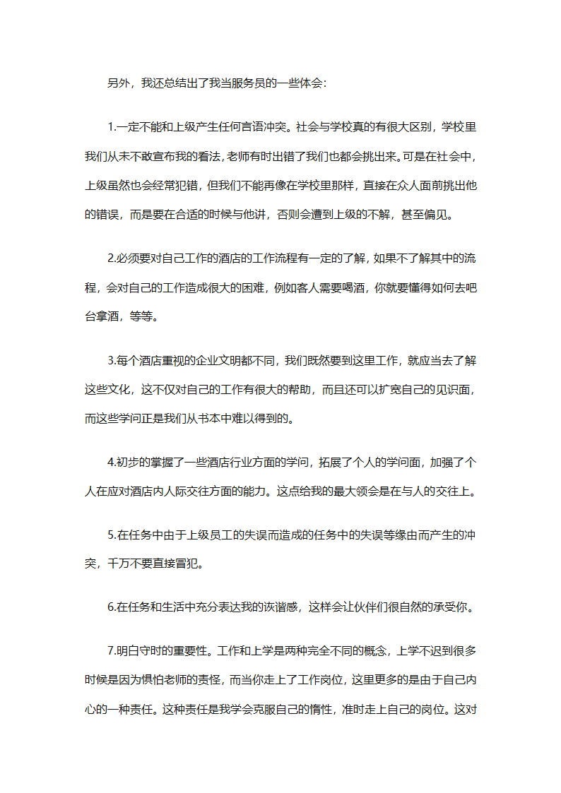 学校食堂工作计划安排（通用8篇）第17页