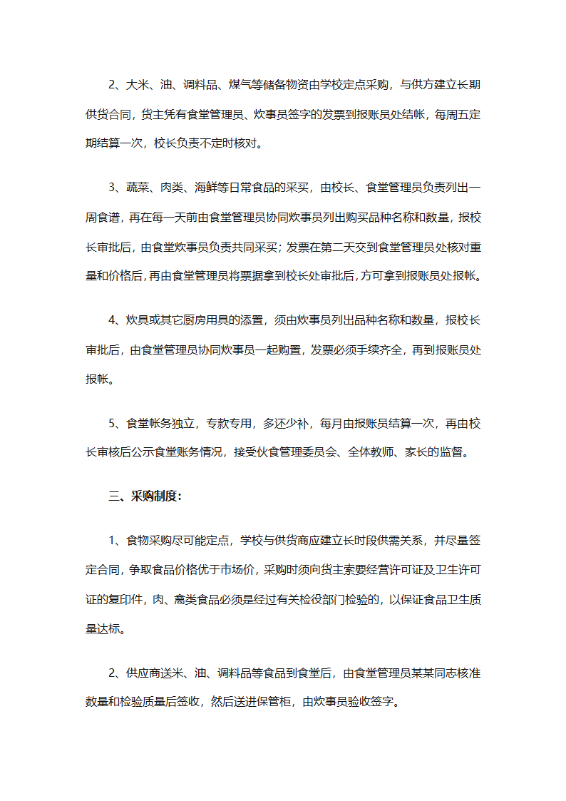 学校食堂工作计划安排（通用8篇）第20页