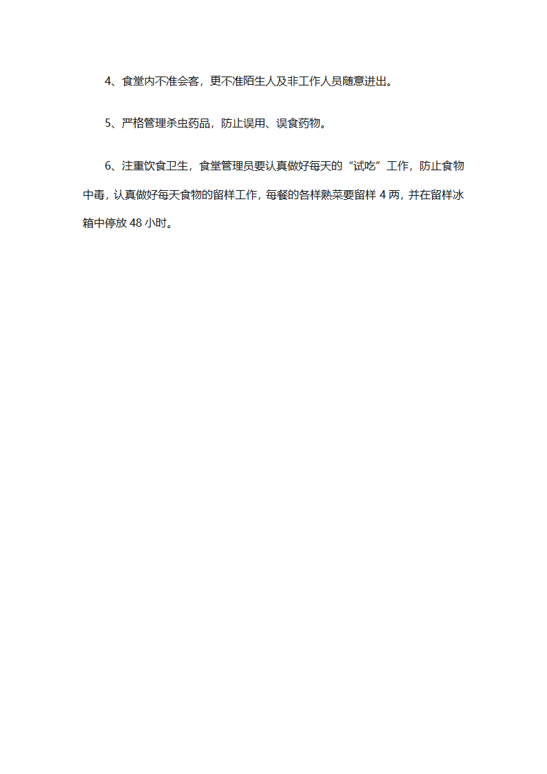 学校食堂工作计划安排（通用8篇）第22页