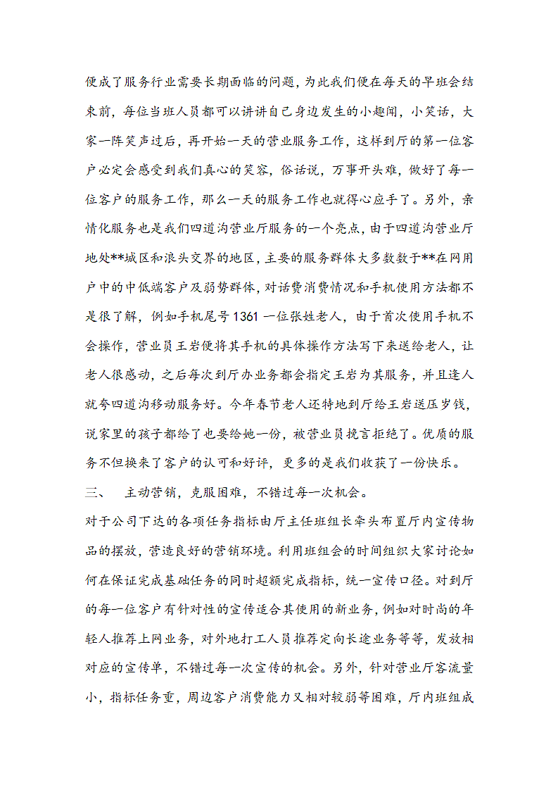 移动公司优秀班组申报材料.docx第2页